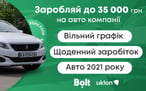 G Car — вакансія в Водитель на авто компании  G Car в Bolt на наши новые авто: SKODA SKALA 2020, Ranault Logan 2020 1.0 мт , New Peugeot 301?2021 1.6.: фото 12
