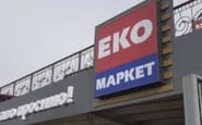 ЕКО-Маркет — вакансия в Продавець-касир