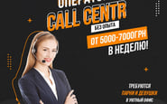 KRYLOV Call Centr — вакансия в Оператор call-центра