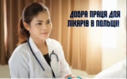 Єврокадра Україна, ТОВ — вакансия в Лікар у шпиталь до Польщі
