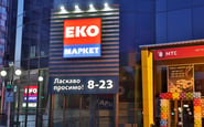 ЕКО-Маркет — вакансія в Оператор 1С в супермаркет (Академмістечко)