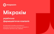 Мікрохім, Українська фармацевтична компанія — вакансія в Product manager (кардіологія)