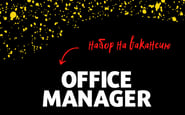 Real Staff — вакансія в офіс — менеджер ( без досвіду)
