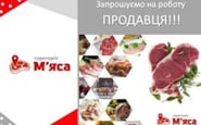 Євро-Комерс, ТзОВ — вакансия в Продавець м'яса та м'ясопродуктів: фото 6