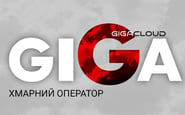 GIGACLOUD — вакансия в IT Sales Manager: фото 3