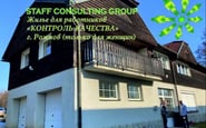 Staff Consulting Group — вакансия в Рабочий, оператор контроля качества на завод в Чехии