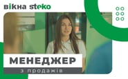 Завод STEKO — вакансія в Менеджер по продажам в фирменный салон