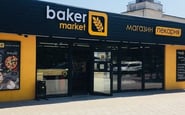 Baker Market — вакансия в Візуальний мерчендайзер: фото 6