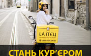 LA П'ЄЦ, нормальна доставка їжі — вакансия в Велокур`єр(ка) з власним велосипедом або електровелосипедом: фото 13