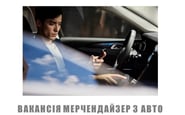 ПРОМО СЕРВІС — вакансія в Мерчендайзер з авто, Харків , область: фото 11