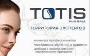 TOTIS Pharma — вакансия в Руководитель отдела рекрутинга: фото 8
