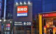 ЕКО-Маркет — вакансия в Касир-продавець (Софіївська Борщагівка)