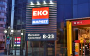 ЕКО-Маркет — вакансия в Прибиральниця (Софіївська Борщагівка): фото 3