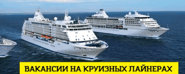 Транзит-Экспресс, Морское Агентство — вакансия в Бармен (помощник бармена) - на круизные лайнеры