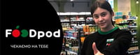 FOODpod - мережа продовольчих мінімаркетів — фото роботодавця