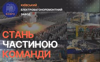 Київський електровагоноремонтний завод, ПрАТ — фото роботодавця