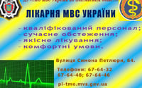 Лікарня ТМО МВС України по Полтавській області, ДУ — фото роботодавця