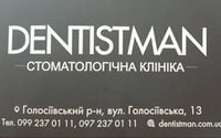Дентістмен, Стоматологія — фото работодателя