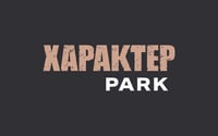 ХАРАКТЕР park — фото работодателя
