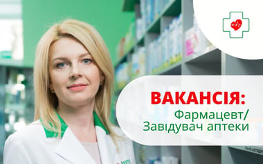 Аптека Пульс — вакансия в Фармацевт/асистент фармацевта (Борислав): фото 3