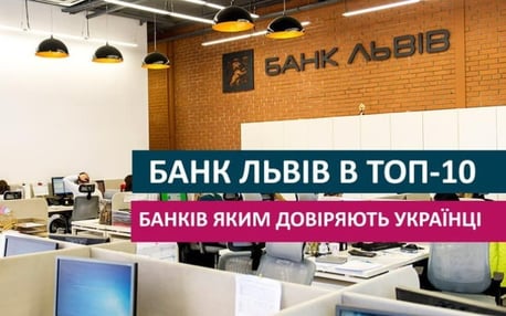 Банк Львів — вакансия в Спеціаліст  Управління платежів і валютного бізнесу