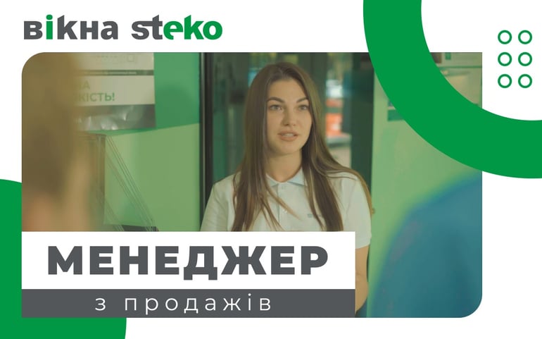 Завод STEKO — вакансія в Менеджер по продажам, продавец-консультант