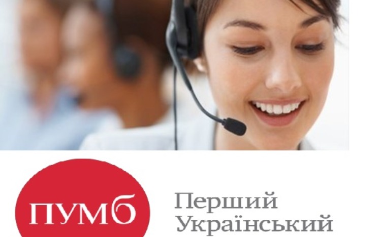 Перший Український Міжнародний Банк, АТ / ПУМБ — вакансія в Оператор Call-centre: фото 3