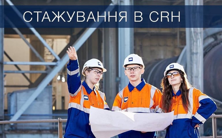CRH Ukraine — вакансия в Молодший інженер з охороні праці (стажер) у Кам'янець-Подільський