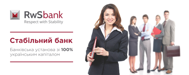 RwSbank — вакансия в Головний економіст відділення Банку (Софіївська Борщагівка)