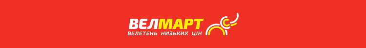 Пекар у супермаркет "Велмарт" (ТРЦ "Україна") — вакансия в Retail Group