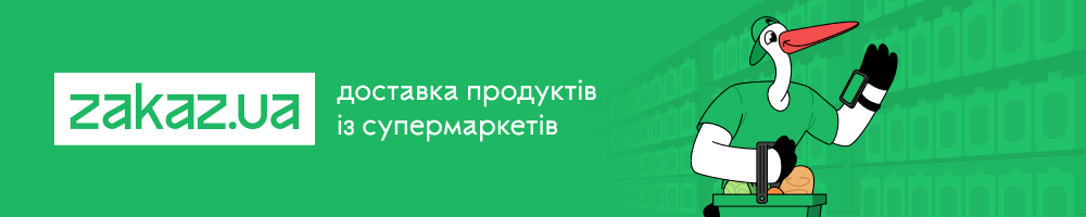 Zakaz.ua — вакансія в Комплектувальник інтернет-замовлень