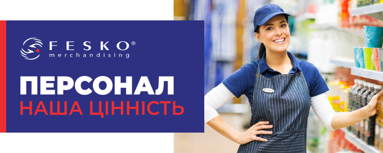 FESKO Merchandising — вакансия в Мерчендайзер Ашан (Нижнеднепровская  (левый берег)