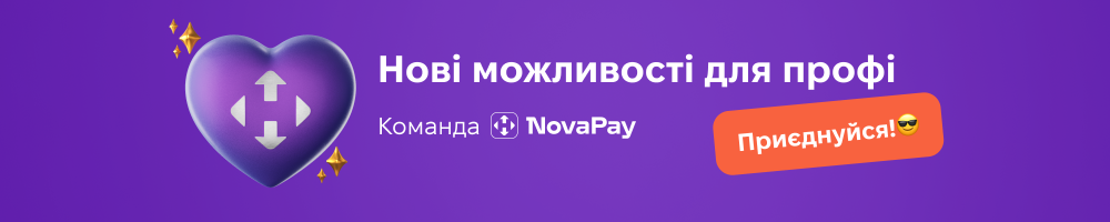 NovaPay — вакансія в Начальник відділу фінансових ризиків