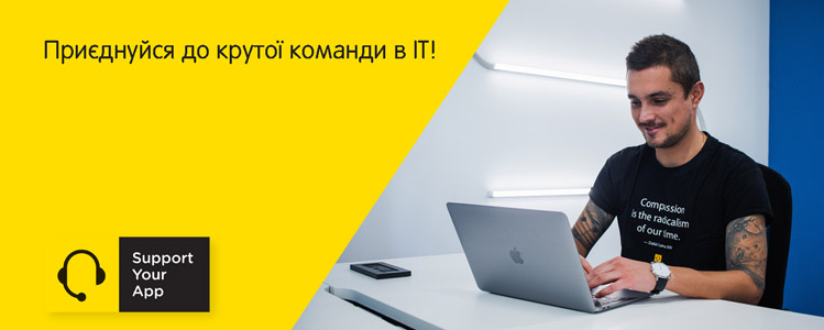 SupportYourApp — вакансия в Customer Support Consultant