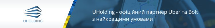 Водій Убер та Болт на авто компанії у Києві — вакансия в UHolding