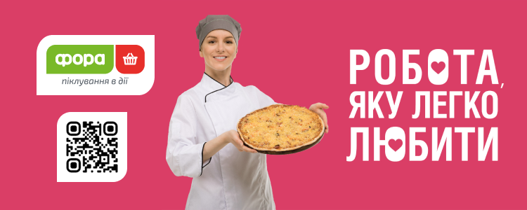 ФОРА, ООО — вакансия в Пекар з приготування піци(Троєщина/Бальзака,85)