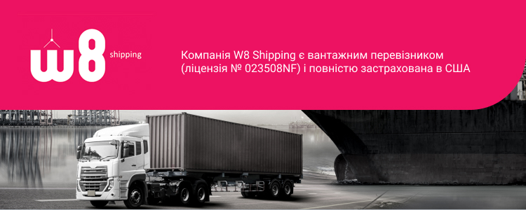 W8 Shipping — вакансия в Логіст з транспорту