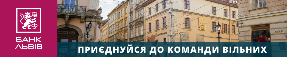 Банк Львів — вакансия в Керівник відділення