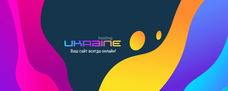 Хостинг Украина  — вакансия в PHP developer (back-end)
