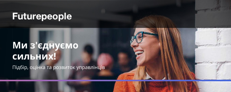 Futurepeople — вакансия в Менеджер по работе с ключевыми клиентами (Онкология), Киев