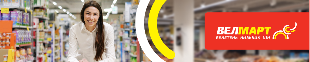 Retail Group — вакансия в Касир торгівельного залу в гіпермаркет "Велмарт" (повна і часткова зайнятість)