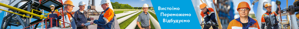 НАК Нафтогаз України — вакансия в Старший експерт (REMIT): фото 2