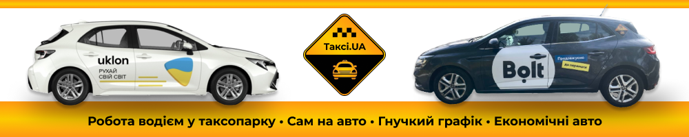 Такси.UA — вакансия в Водитель такси (Uber, Bolt, Mobile) Новые Renault Megane -Дизель
