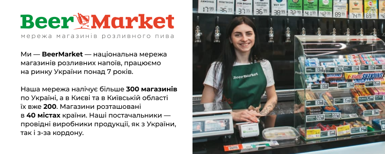 BeerMarket — вакансия в Продавець-консультант (ст.м. Чернігівська)