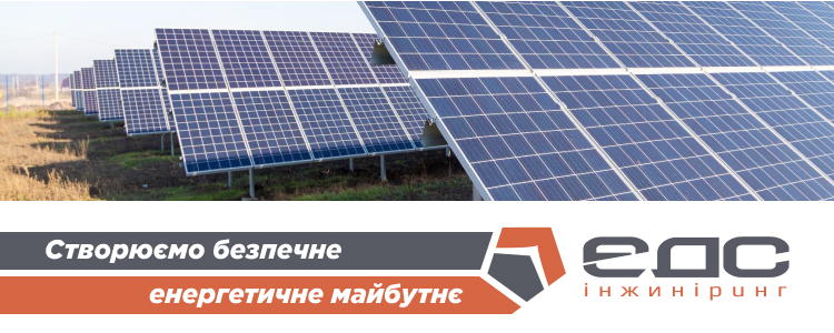 EDS Ukraine — вакансия в Инженер-электрик (присоединения к электросетям)