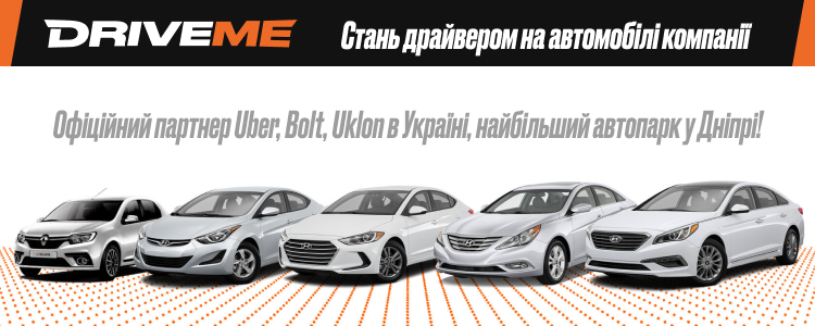 DriveMe — вакансія в Водій у таксі на авто компанії (Uklon)