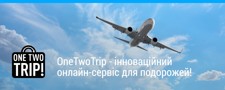 OneTwoTrip — вакансія в Специалист по бронированию авиаперевозок