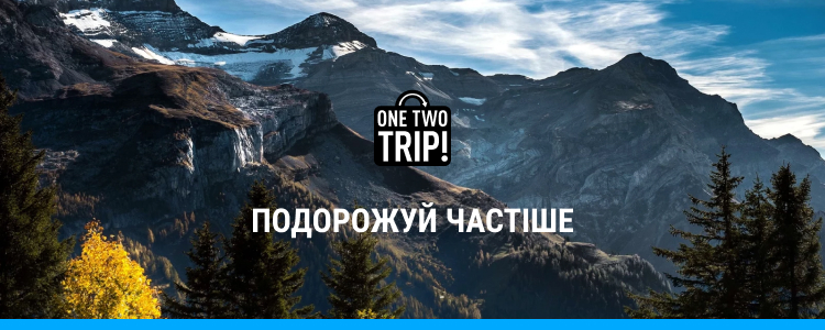OneTwoTrip — вакансия в Спеціаліст підтримки клієнтів, туризм (нічні зміни)
