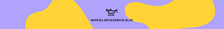 Автоелектрик-діагност (Лук'янівка) — вакансия в OILER