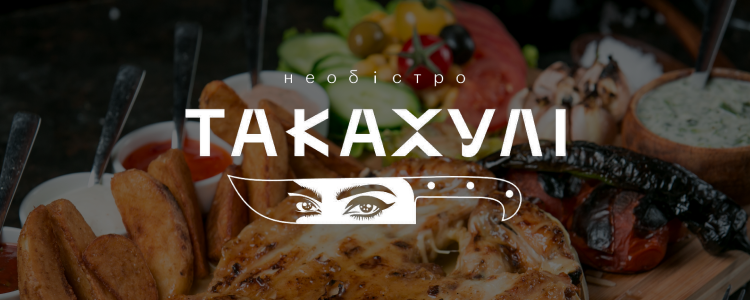 ENJOY GROUP UKRAINE — вакансия в Официант в грузинский ресторан "Такахули"